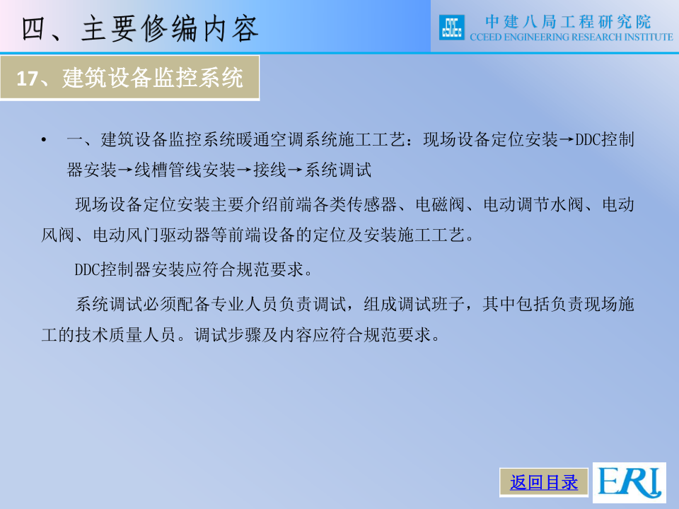 名企智能建筑工程施工技术标准