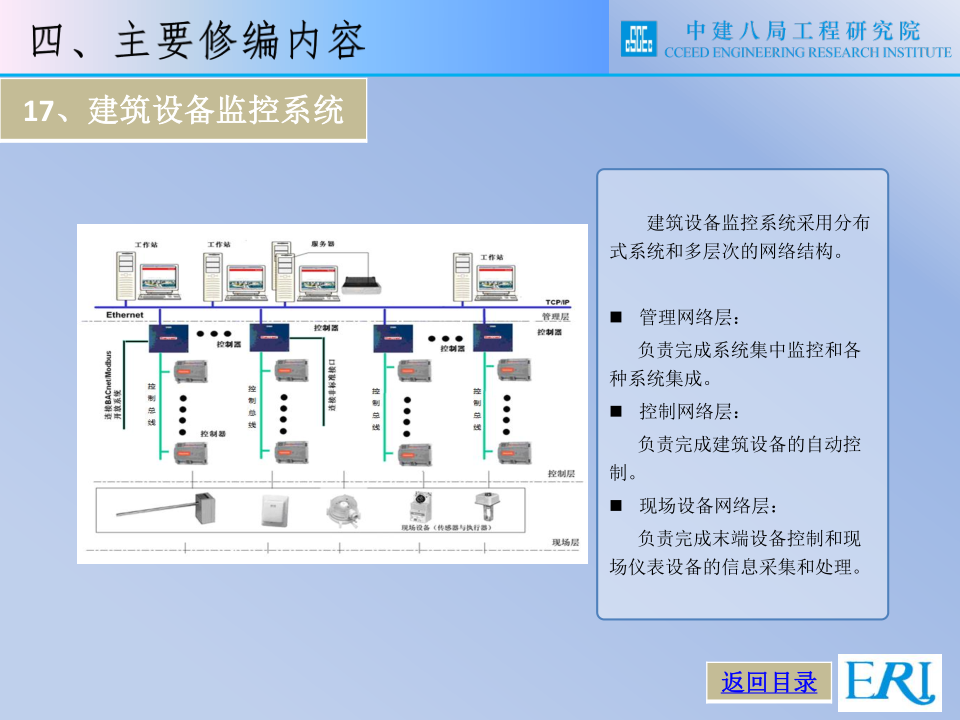 名企智能建筑工程施工技术标准