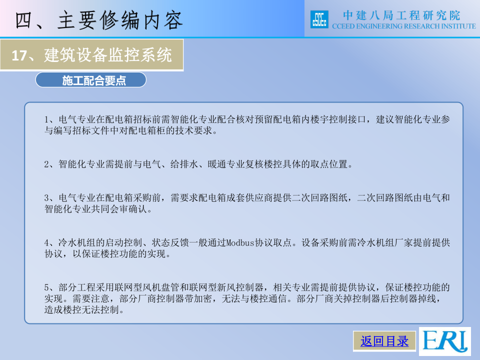 名企智能建筑工程施工技术标准