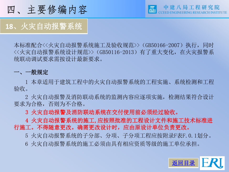 名企智能建筑工程施工技术标准