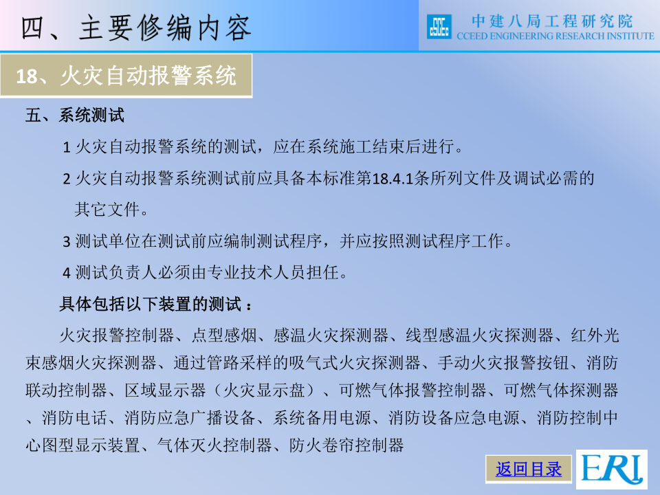 名企智能建筑工程施工技术标准