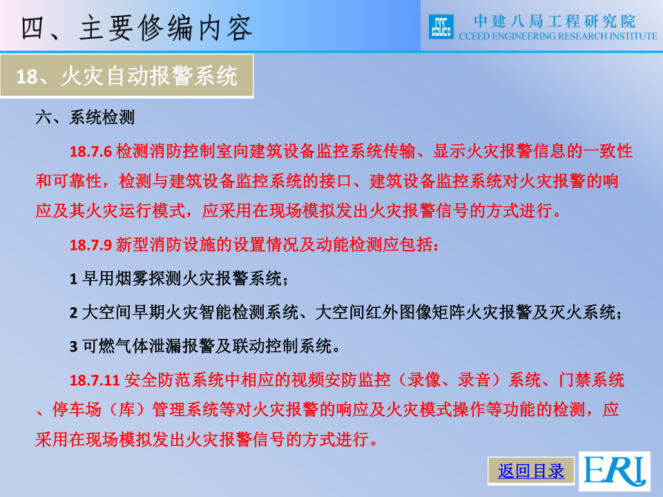 名企智能建筑工程施工技术标准
