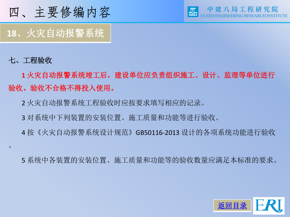 名企智能建筑工程施工技术标准