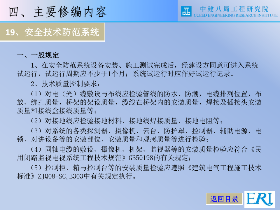 名企智能建筑工程施工技术标准