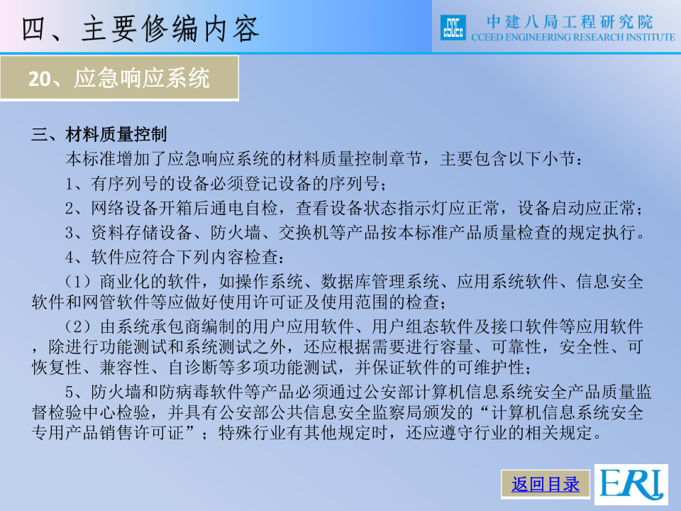 名企智能建筑工程施工技术标准