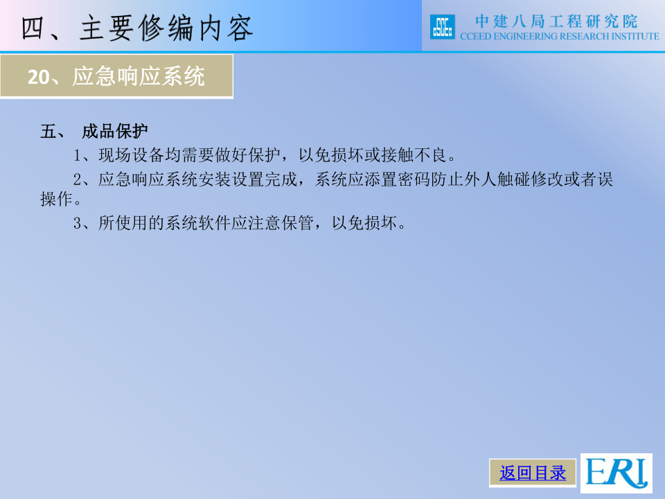 名企智能建筑工程施工技术标准