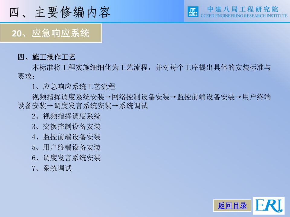 名企智能建筑工程施工技术标准