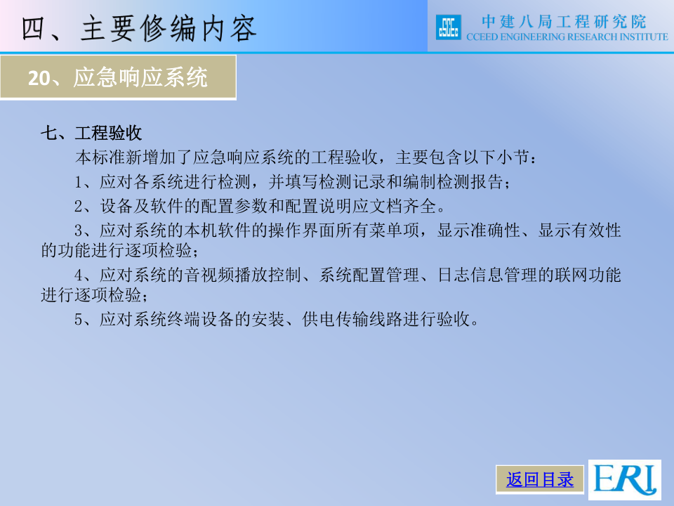 名企智能建筑工程施工技术标准
