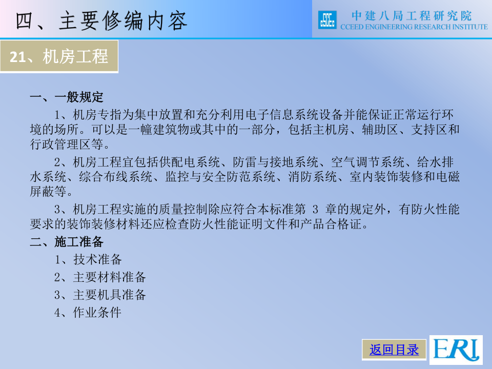 名企智能建筑工程施工技术标准