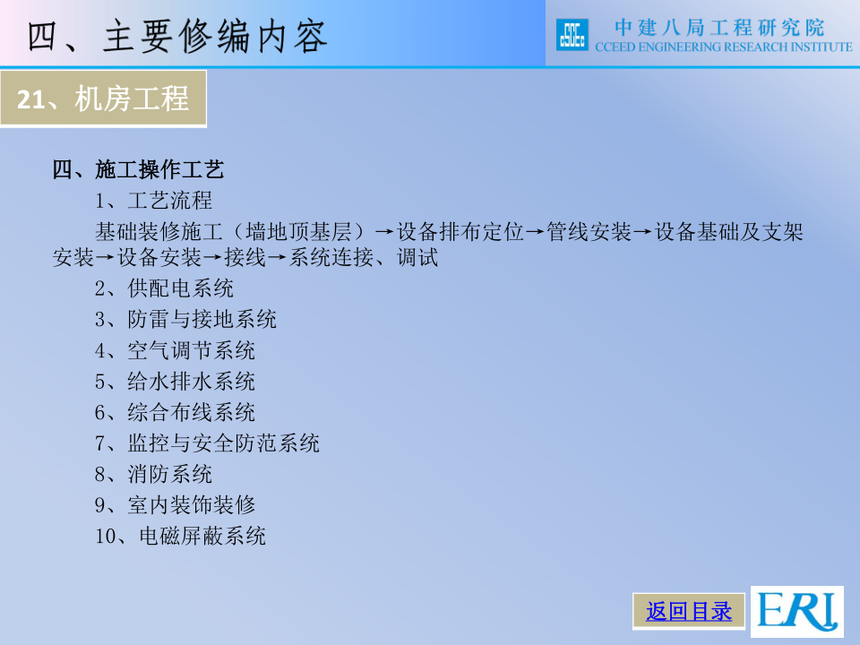 名企智能建筑工程施工技术标准