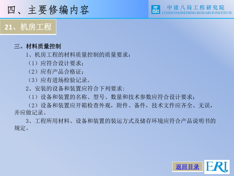 名企智能建筑工程施工技术标准