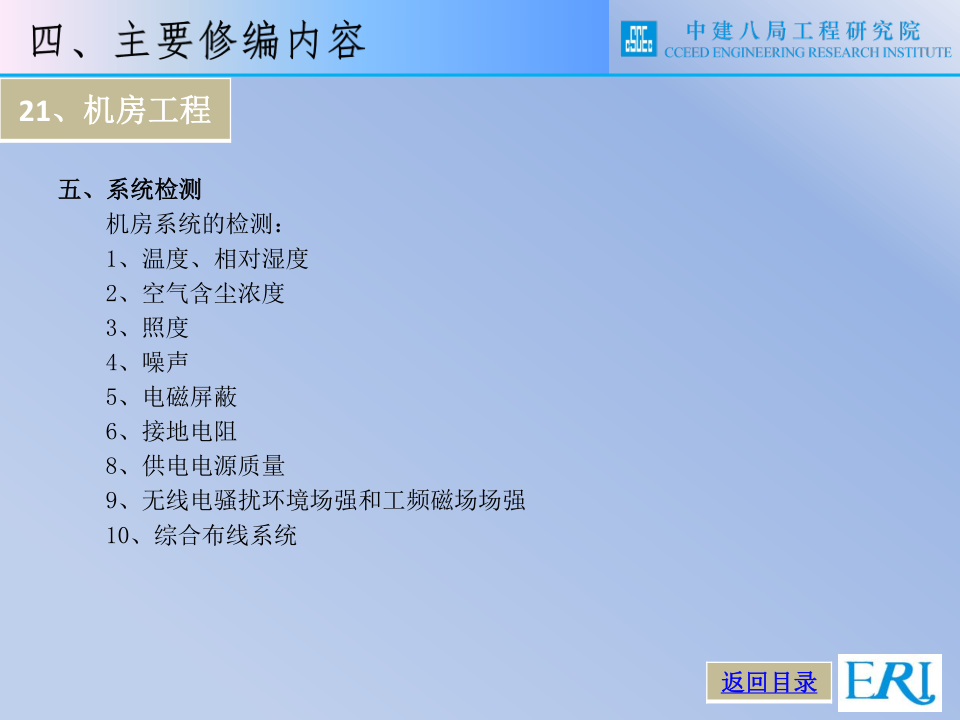 名企智能建筑工程施工技术标准