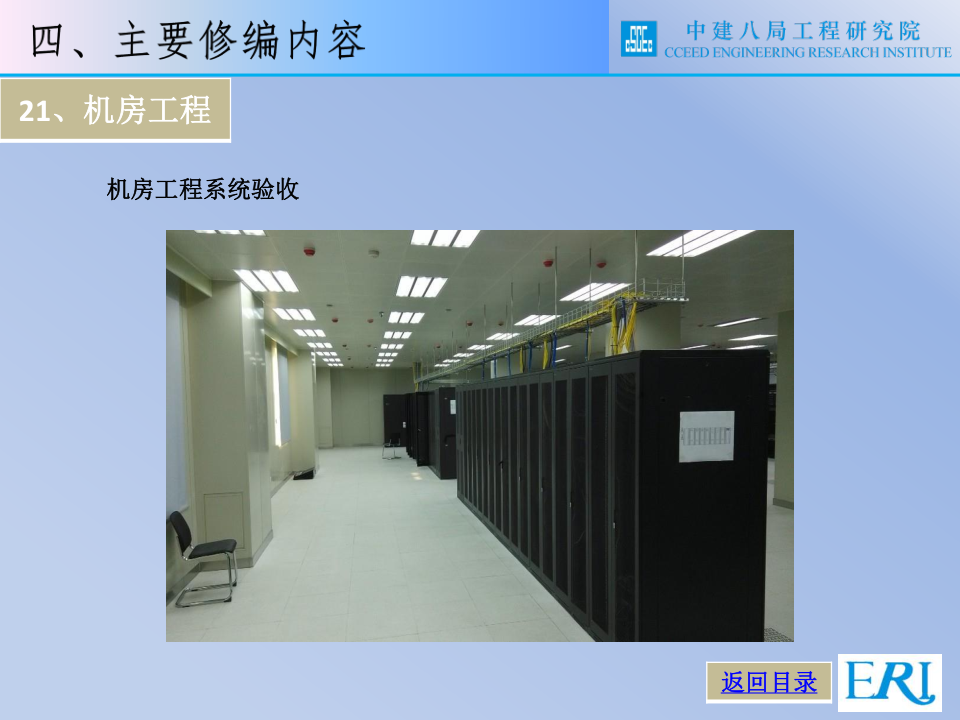 名企智能建筑工程施工技术标准