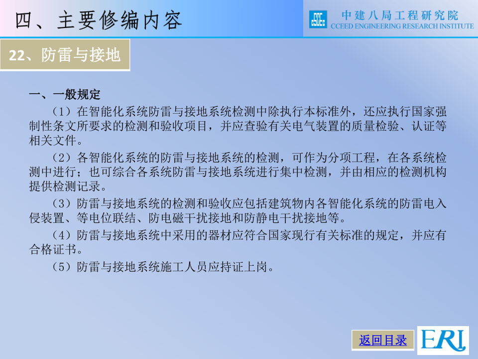 名企智能建筑工程施工技术标准