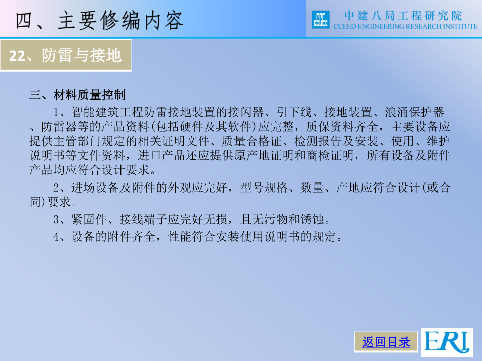 名企智能建筑工程施工技术标准