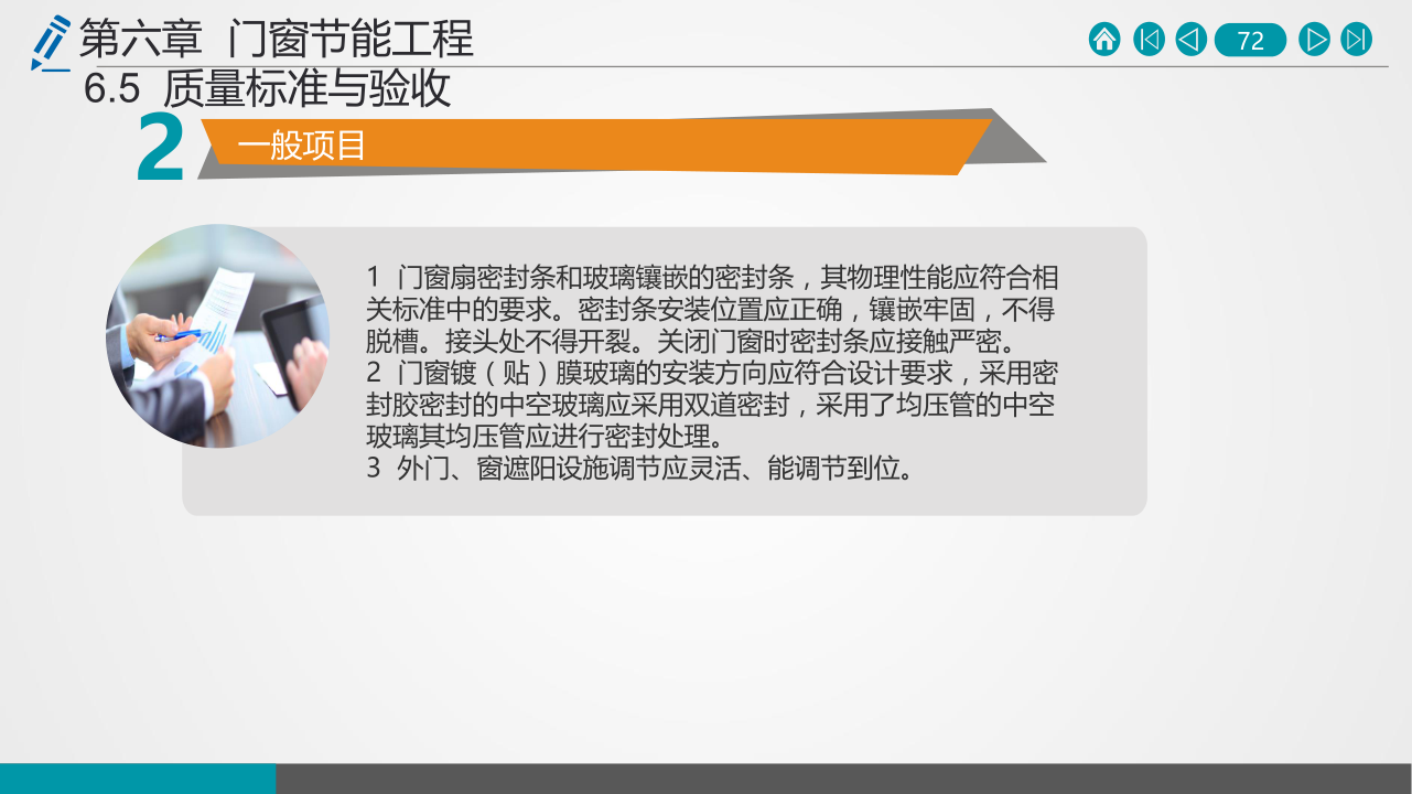 名企建筑节能工程施工技术标准