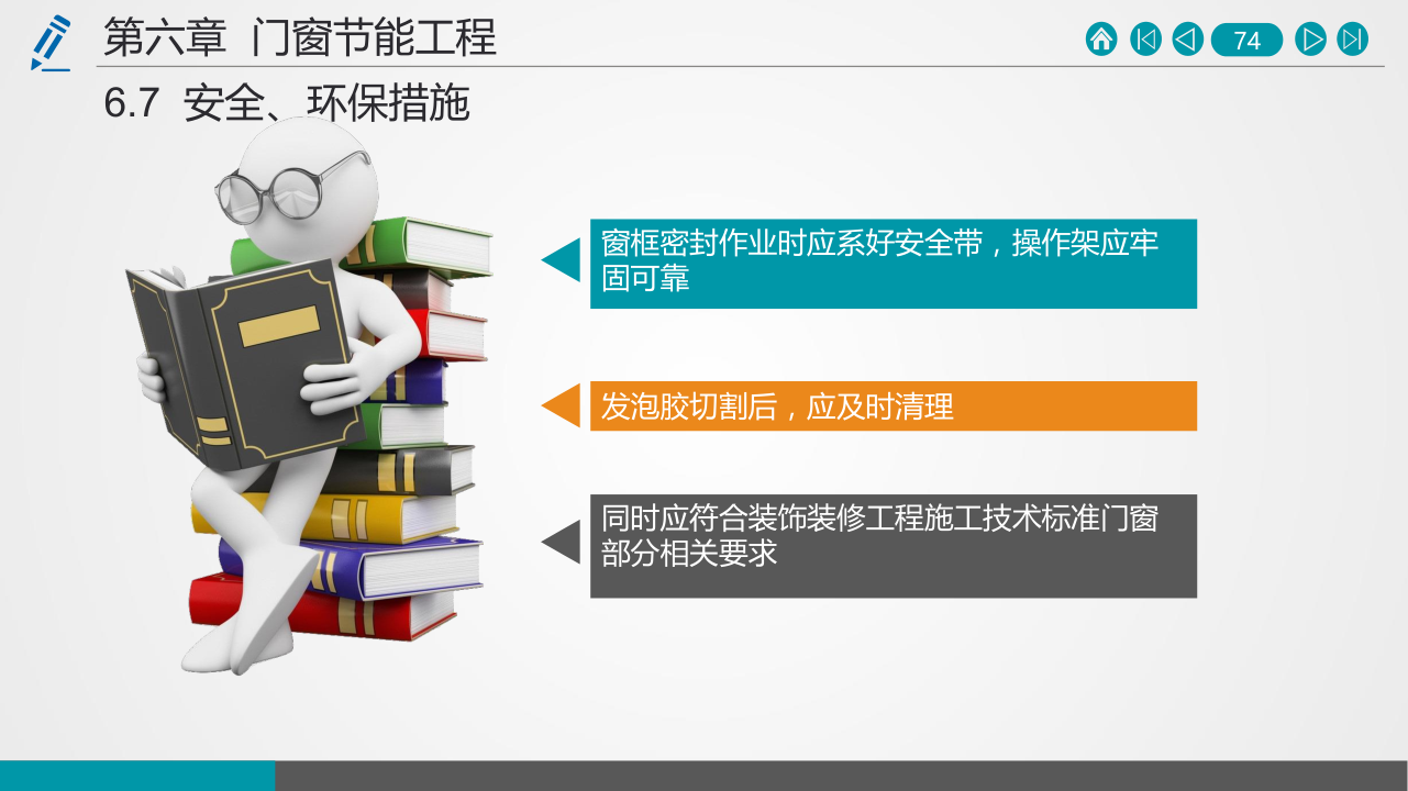 名企建筑节能工程施工技术标准