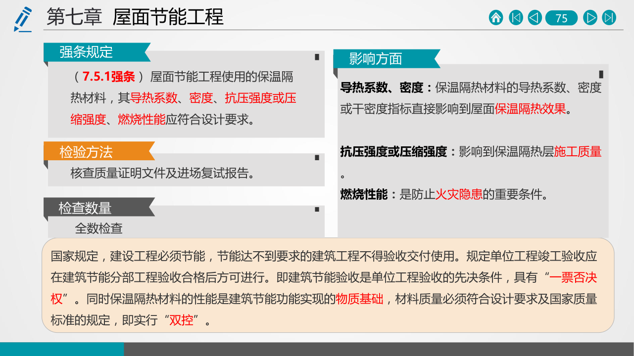 名企建筑节能工程施工技术标准