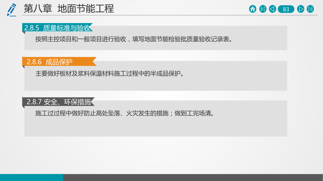 名企建筑节能工程施工技术标准