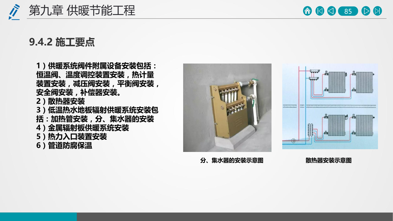 名企建筑节能工程施工技术标准