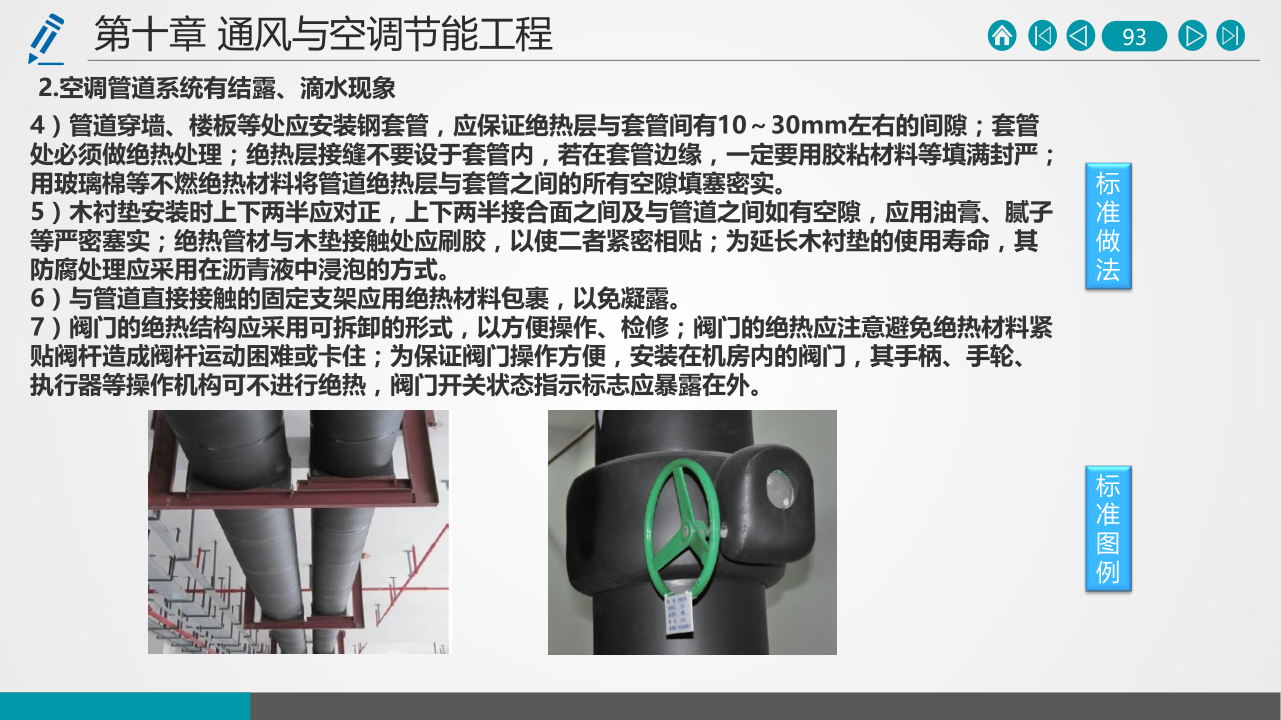 名企建筑节能工程施工技术标准