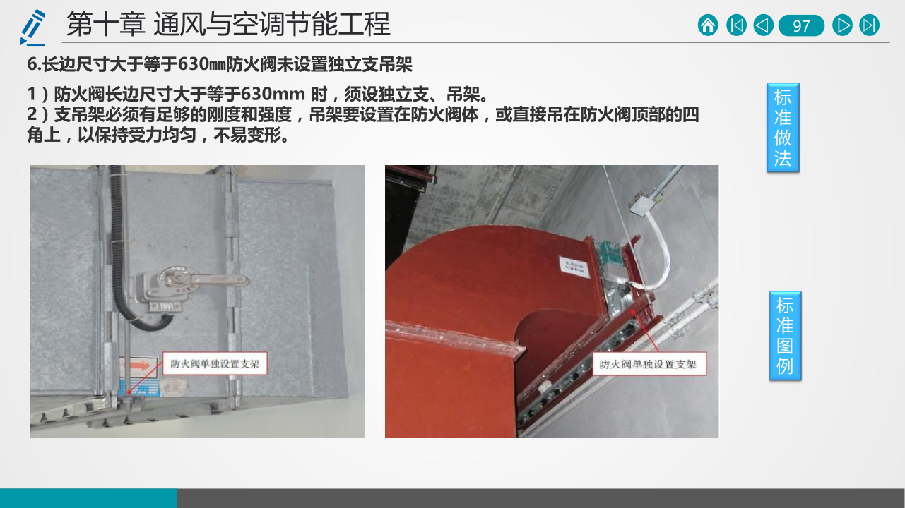 名企建筑节能工程施工技术标准