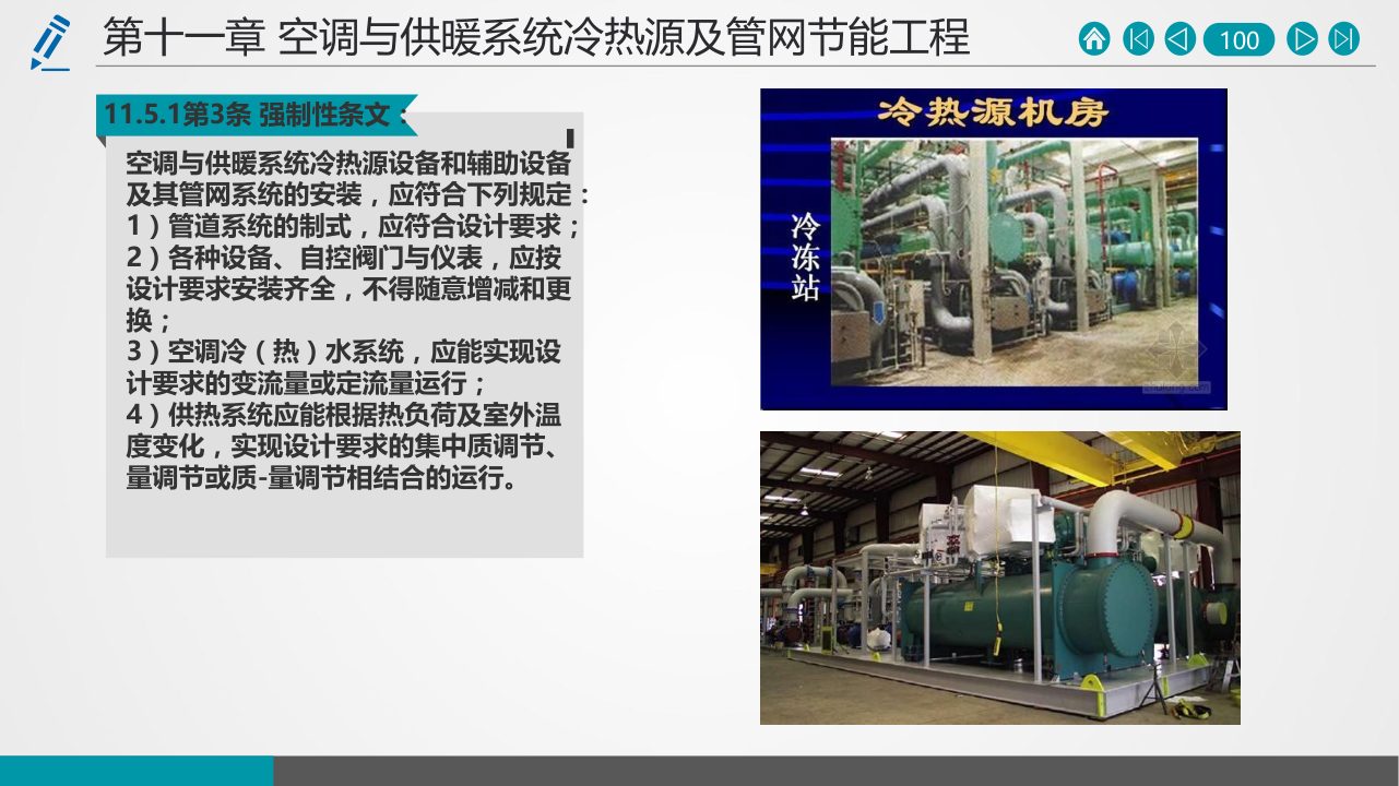 名企建筑节能工程施工技术标准