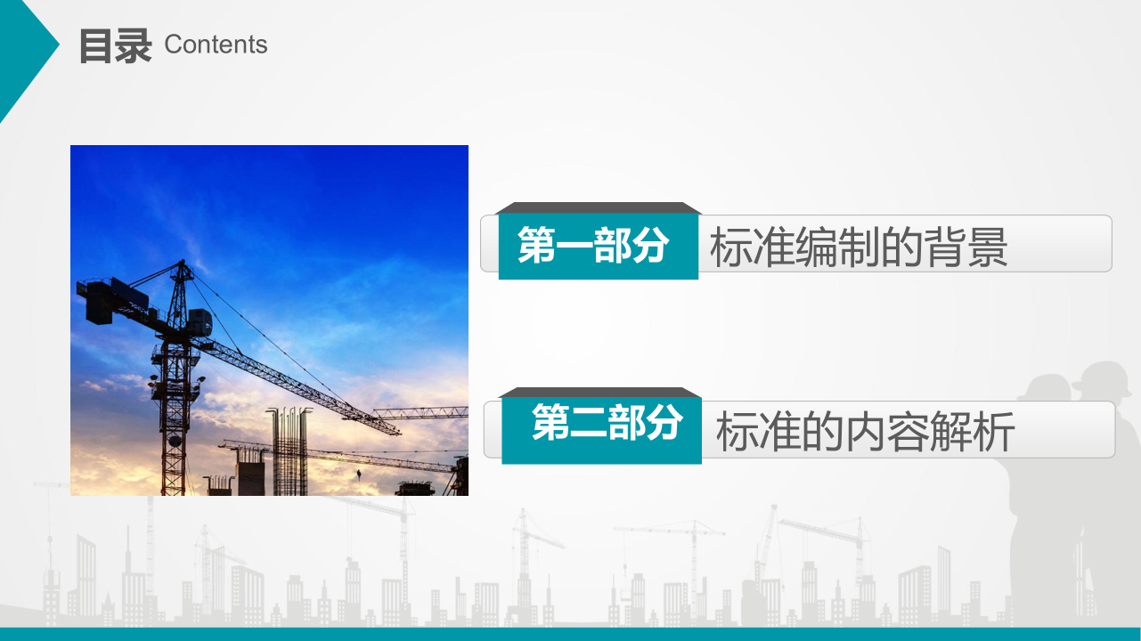 名企建筑节能工程施工技术标准