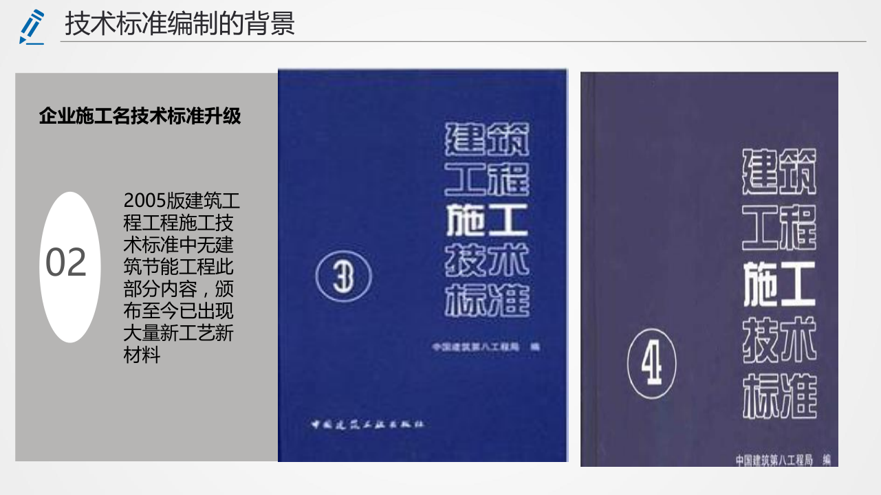 名企建筑节能工程施工技术标准