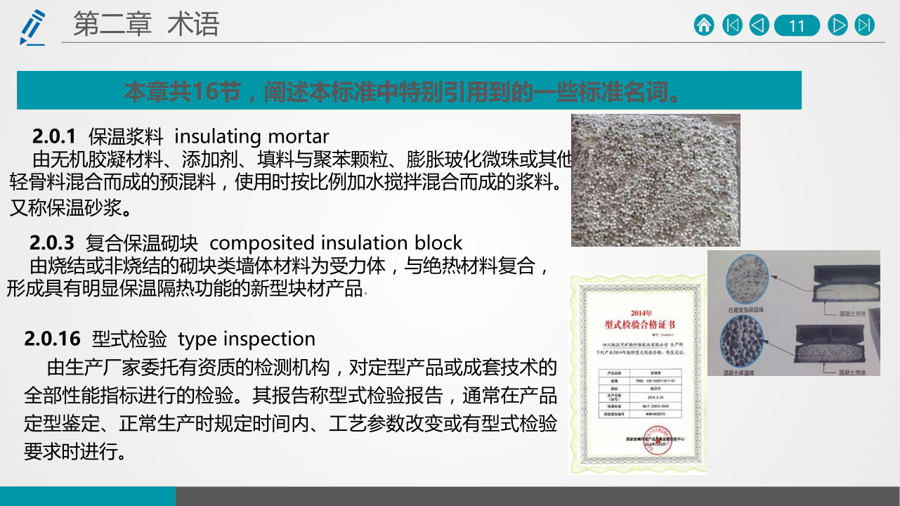 名企建筑节能工程施工技术标准