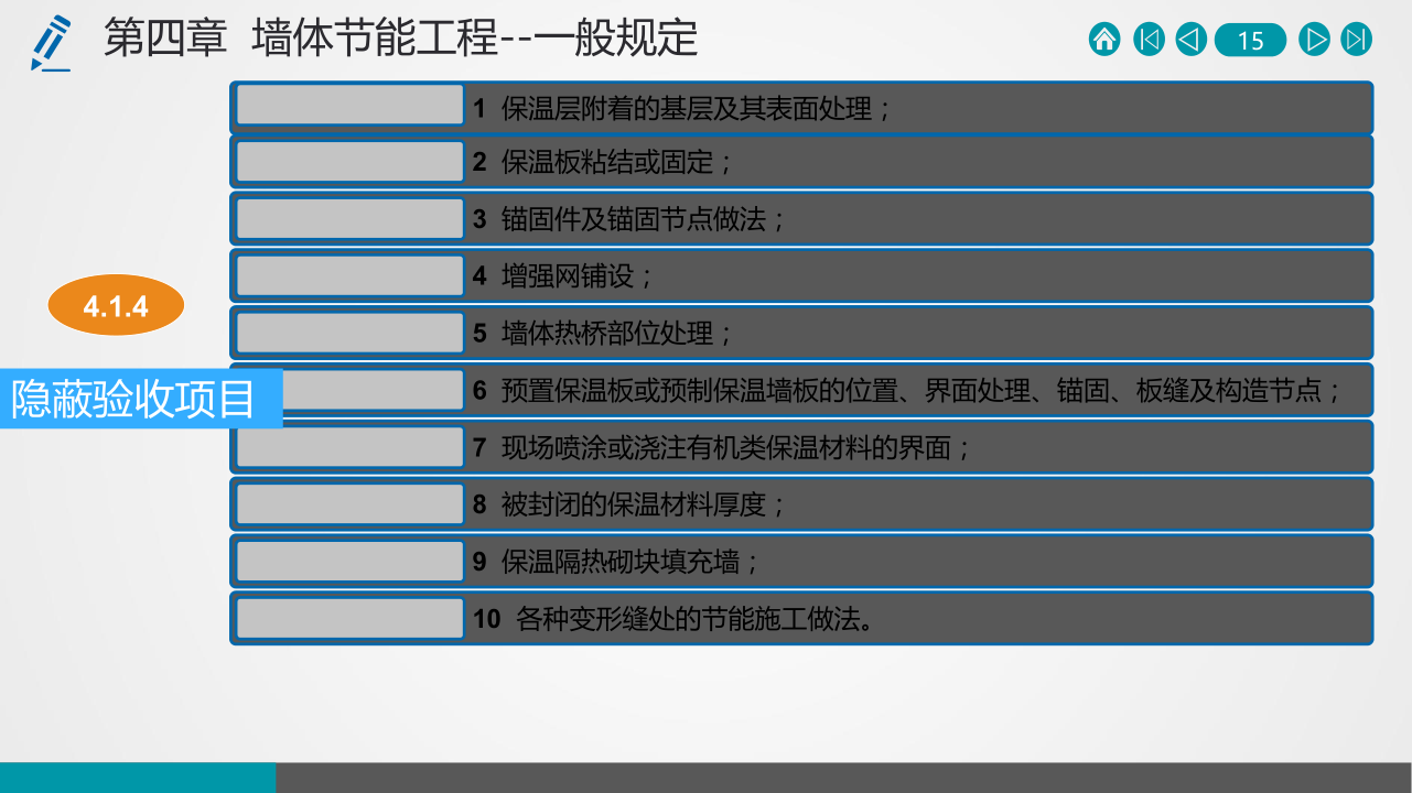 名企建筑节能工程施工技术标准