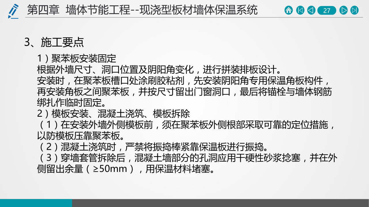 名企建筑节能工程施工技术标准