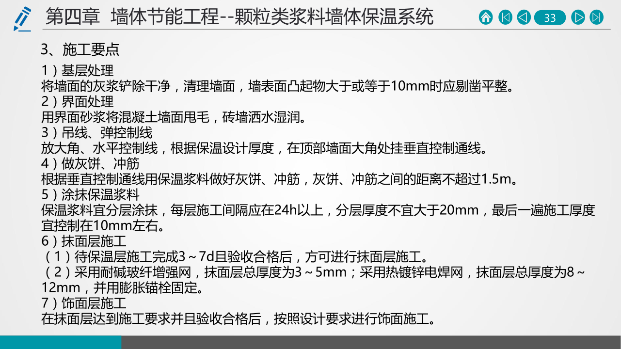 名企建筑节能工程施工技术标准