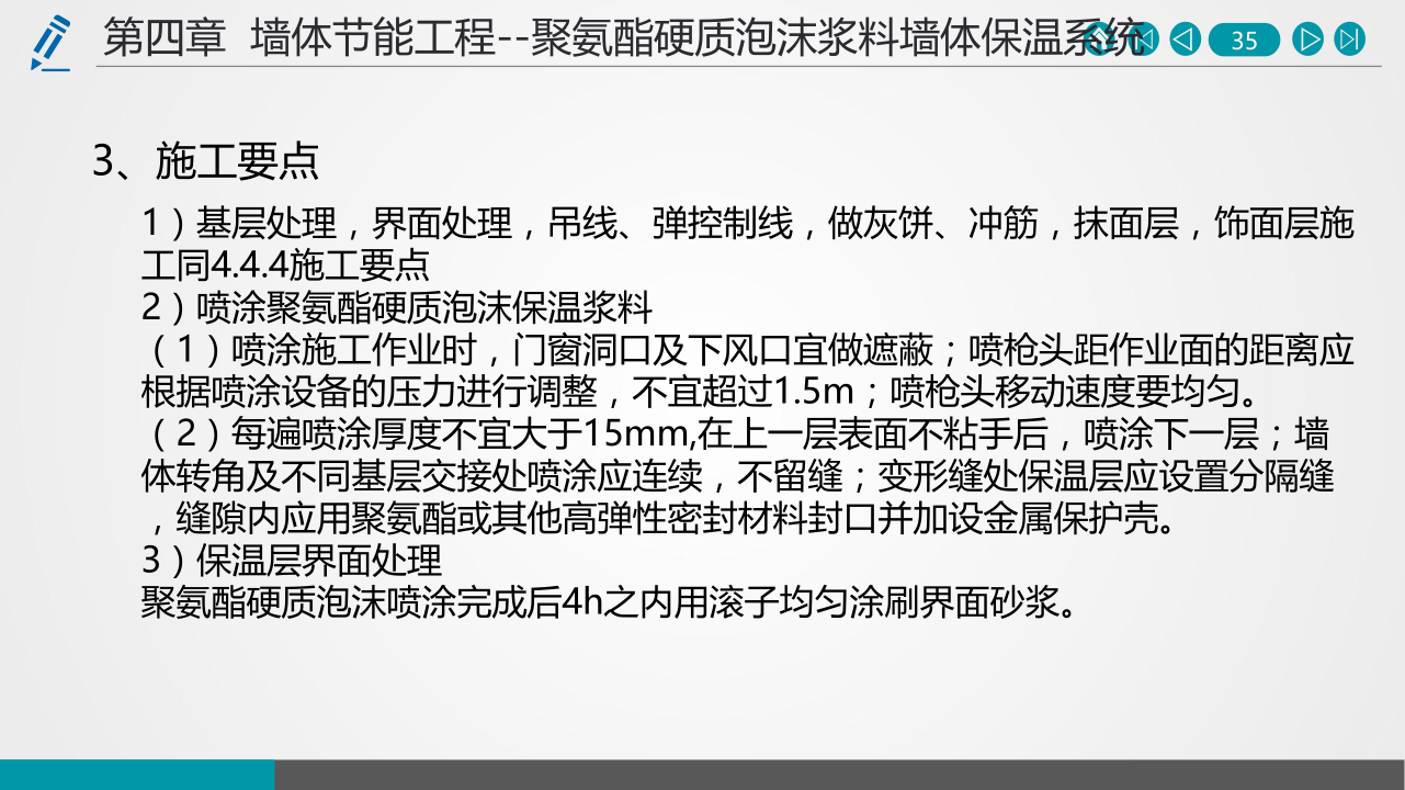名企建筑节能工程施工技术标准
