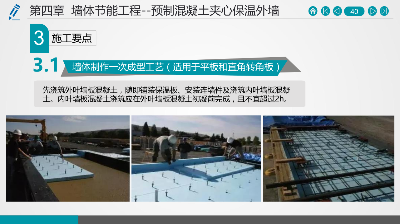 名企建筑节能工程施工技术标准