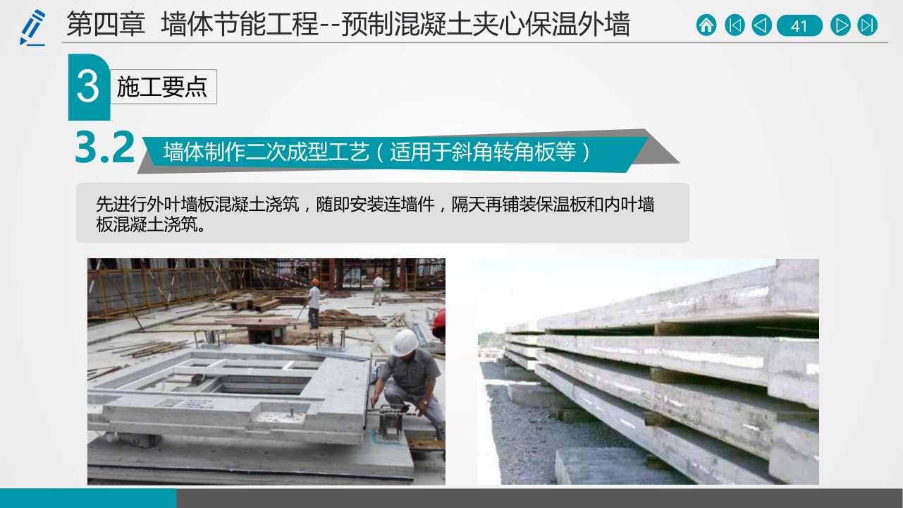 名企建筑节能工程施工技术标准