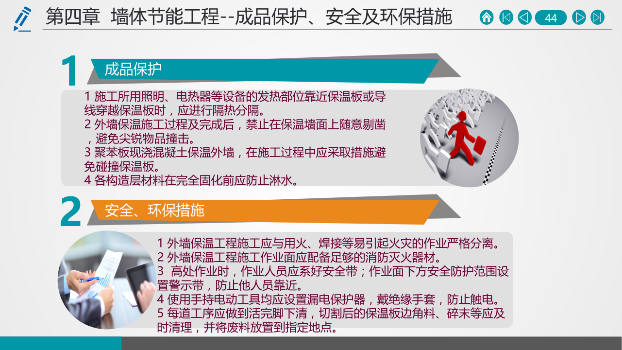 名企建筑节能工程施工技术标准