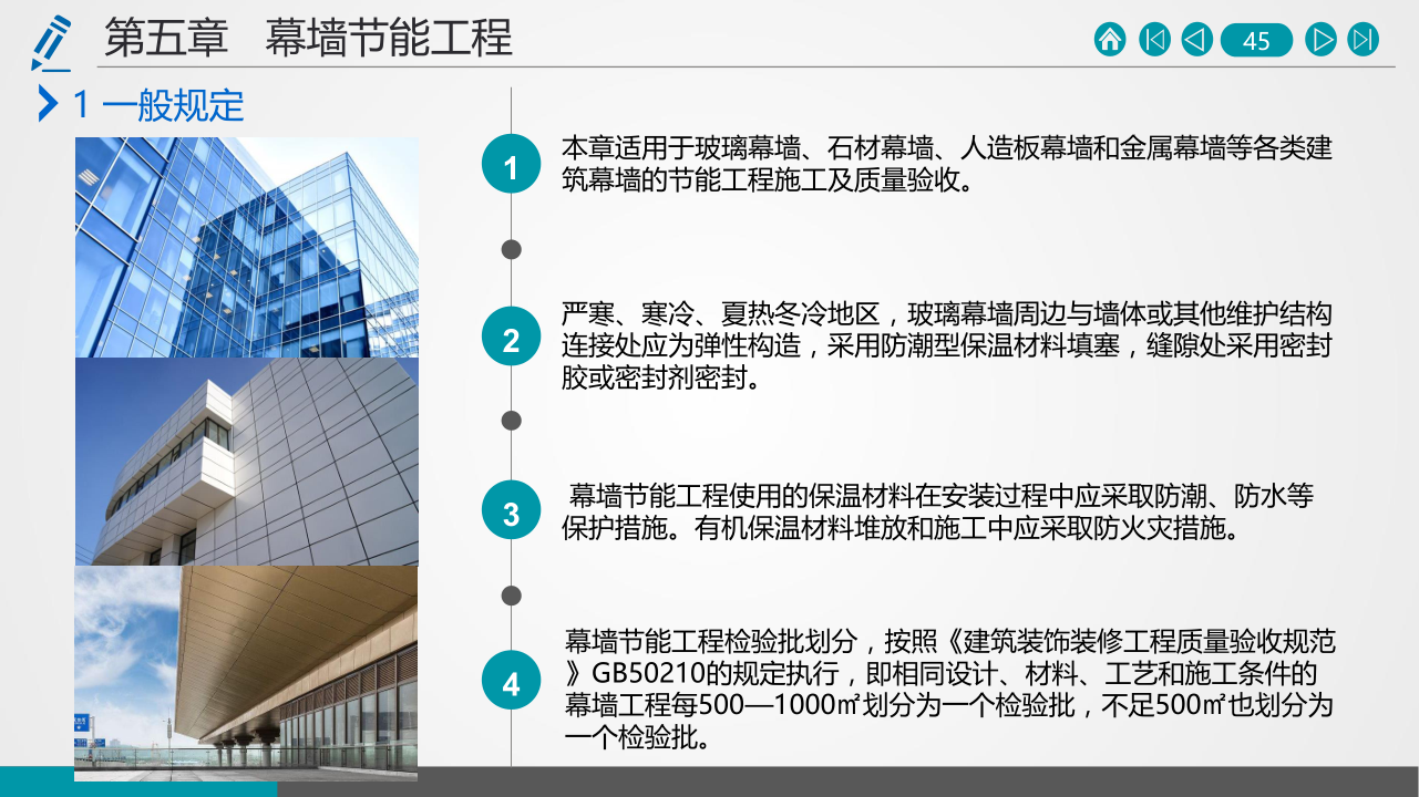 名企建筑节能工程施工技术标准