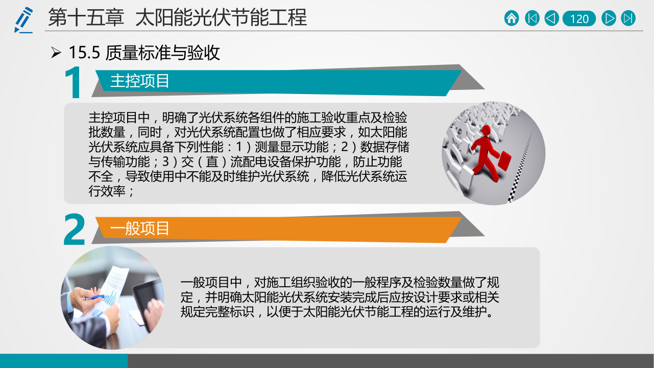 名企建筑节能工程施工技术标准