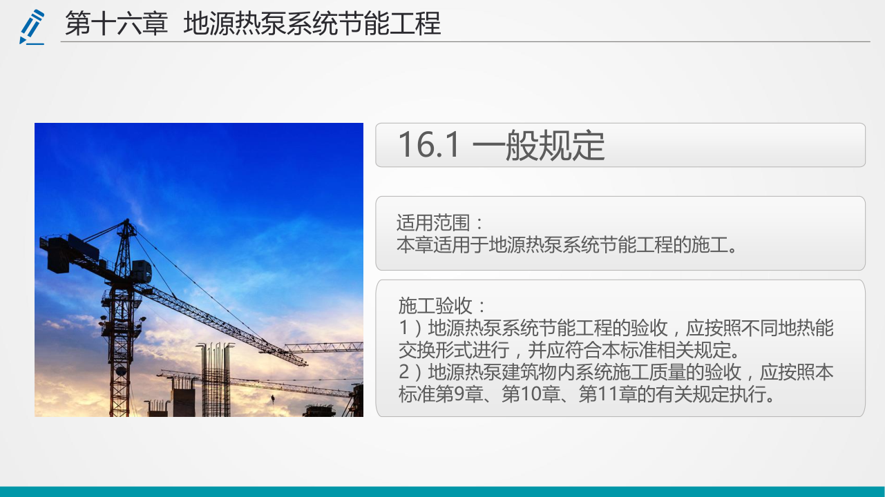 名企建筑节能工程施工技术标准