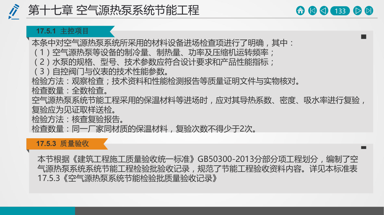 名企建筑节能工程施工技术标准
