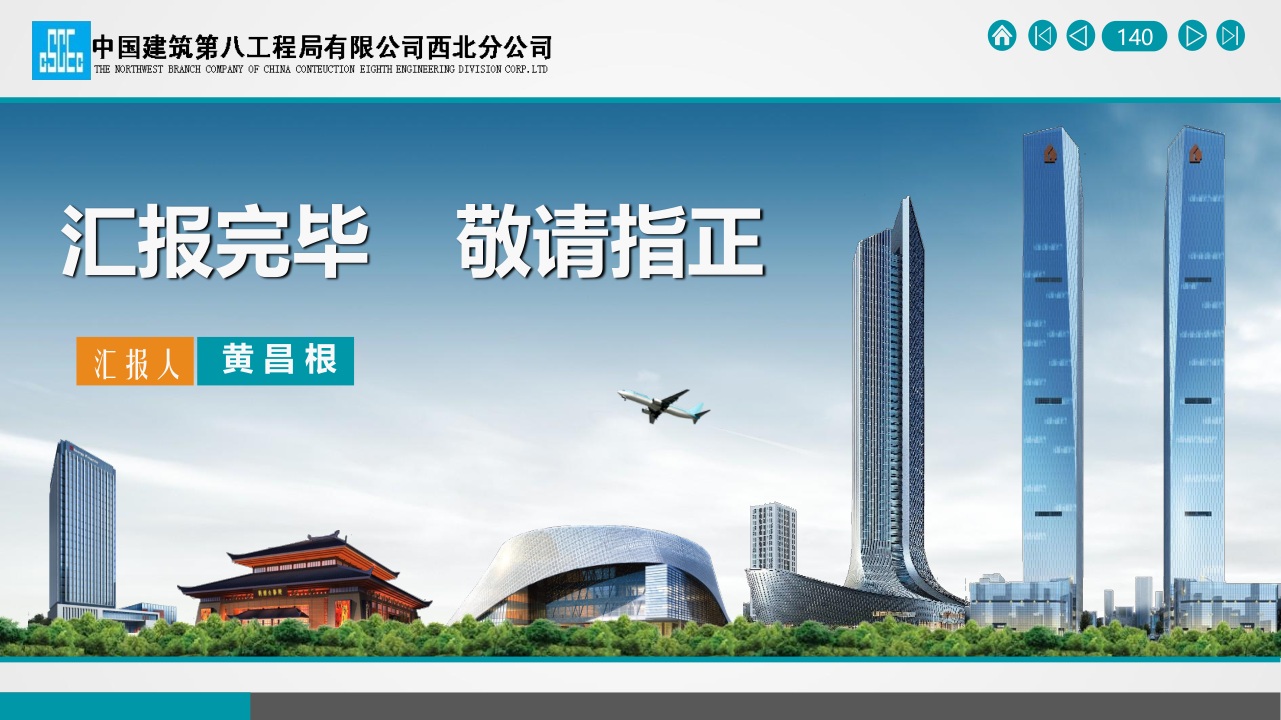 名企建筑节能工程施工技术标准