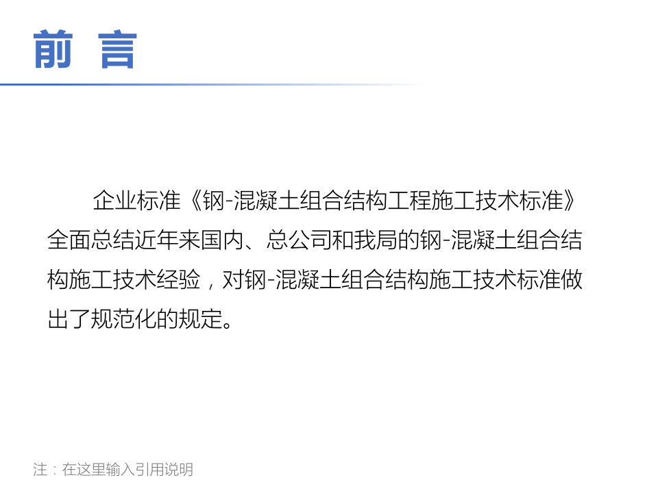 钢-混凝土组合结构工程施工技术标准