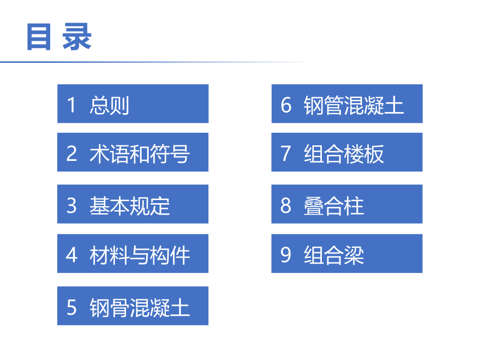 钢-混凝土组合结构工程施工技术标准
