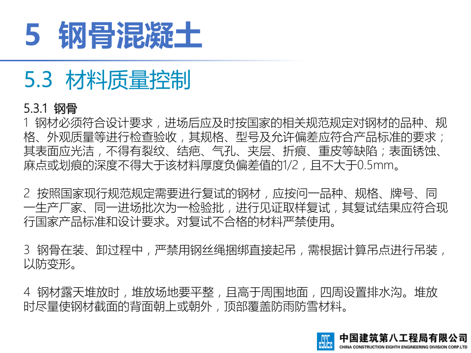 钢-混凝土组合结构工程施工技术标准