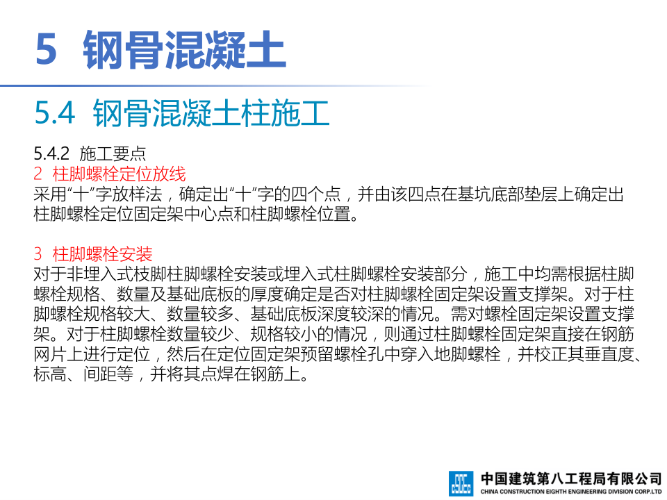钢-混凝土组合结构工程施工技术标准