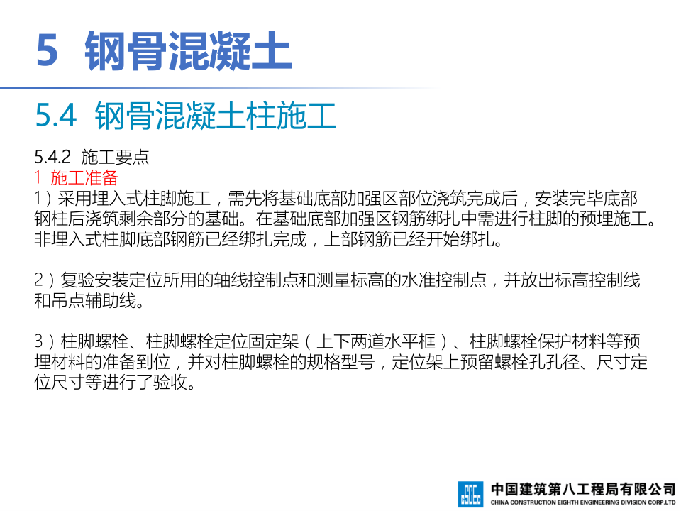 钢-混凝土组合结构工程施工技术标准