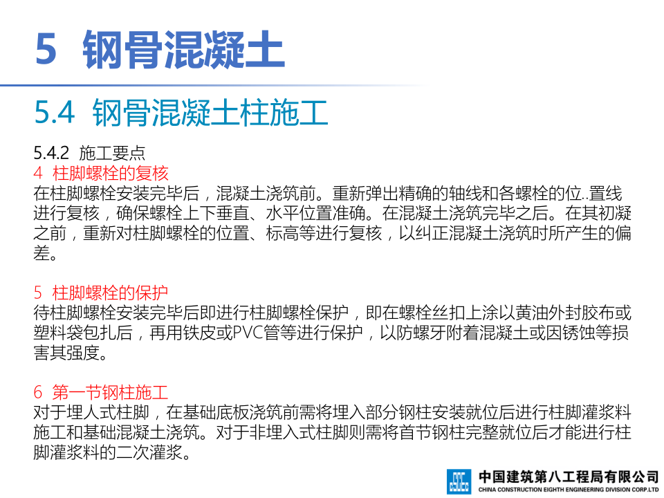 钢-混凝土组合结构工程施工技术标准