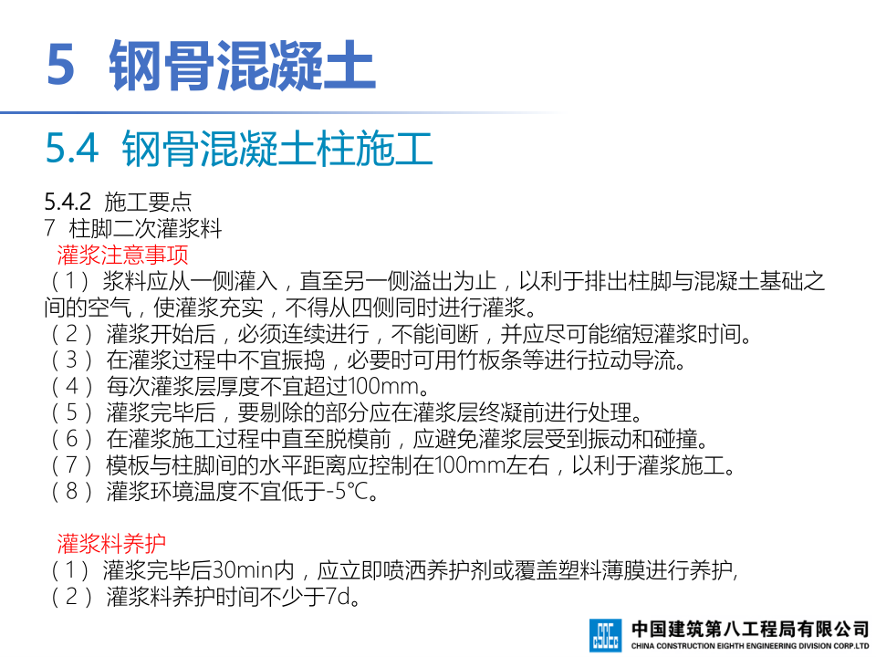 钢-混凝土组合结构工程施工技术标准