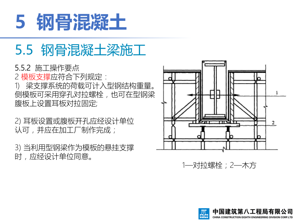 钢-混凝土组合结构工程施工技术标准